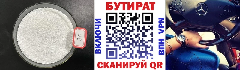 БУТИРАТ BDO Нижний Ломов